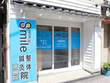 Smile鍼灸整体院