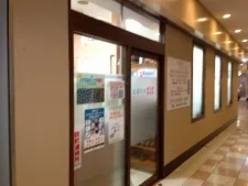 とみひさ鍼灸整骨院
