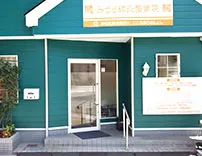 みうら鍼灸整骨院