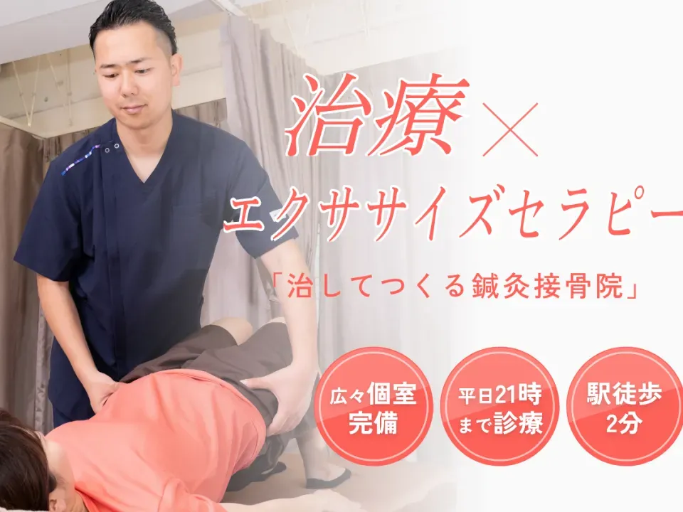 イーライフ鍼灸接骨院