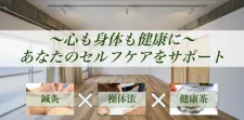 癒快堂ヒーリングセンター