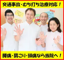 養命堂整骨院