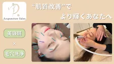 美容鍼×毛穴洗浄のお店 鍼灸サロンゆり