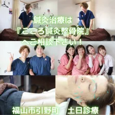 こころ鍼灸整骨院
