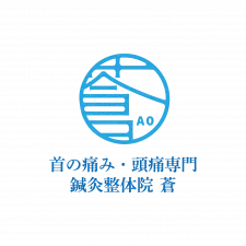 鍼灸整体院　蒼
