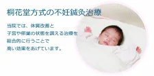 桐花堂鍼灸院
