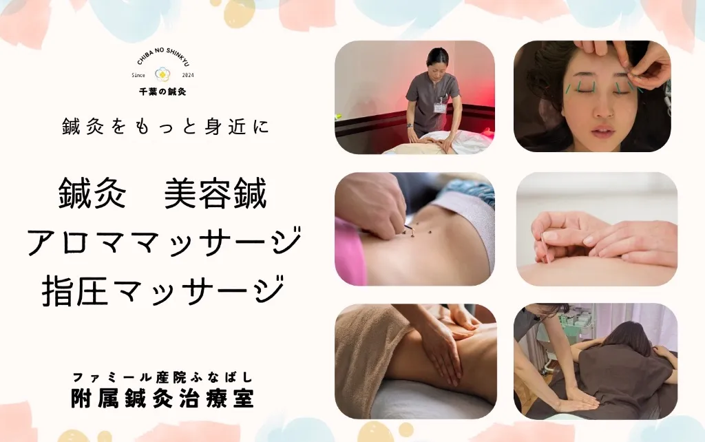 ファミール産院ふなばし 附属鍼灸治療院 Famille Wellness and Acupuncture (Funabashi)