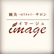 鍼灸サロン イマージュ