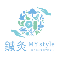 鍼灸MYstyle