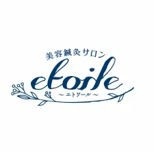 美容鍼灸サロン etoile
