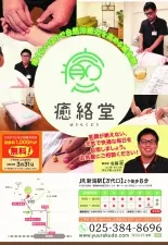 はり・きゅう・小児はり 癒絡堂