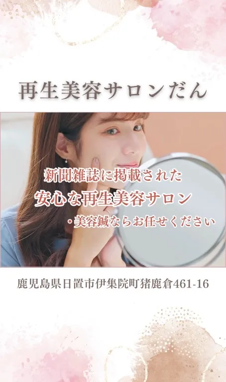 はりきゅう院だん