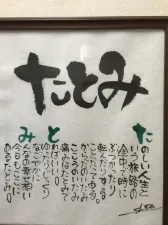 たとみ鍼灸院