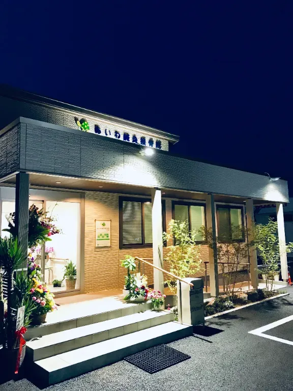あいわ鍼灸接骨院 山梨院