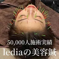 美容鍼 ledia(ルディア) 堀江店