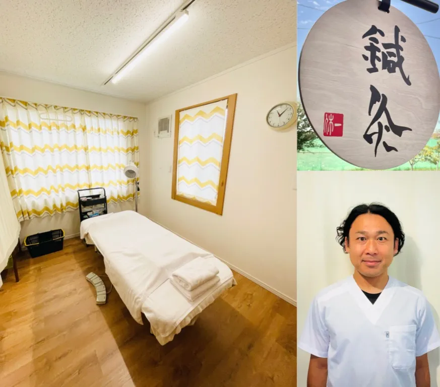 はり灸御処一休