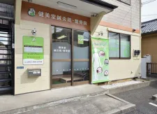 健美堂鍼灸院・整骨院