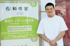 和修堂鍼灸マッサージ整骨院