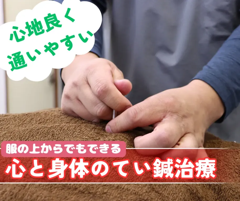 鍼灸明（あかり）