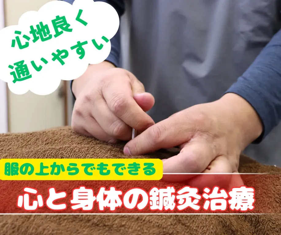 鍼灸明(あかり)