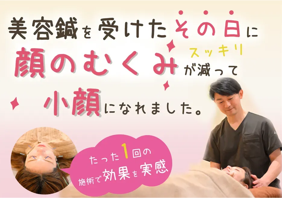 鍼灸・接骨院 白澤堂HAKUTAKUDOU