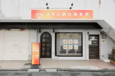 はすに鍼灸接骨院
