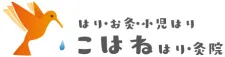 こはね はり・灸院