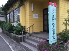 あおば出来島治療室