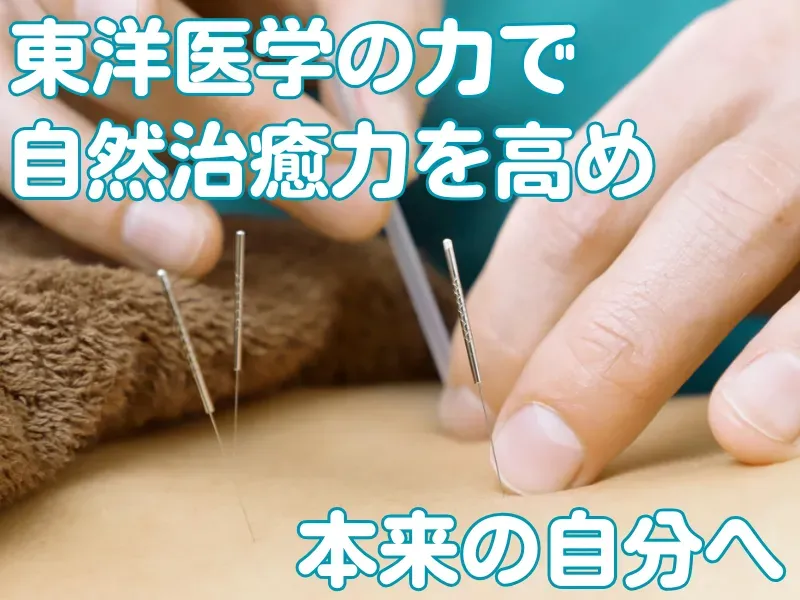 リベレ鍼灸院