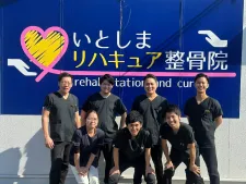 いとしまリハキュア鍼灸整骨院