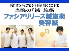 清澄駅前鍼灸整骨院