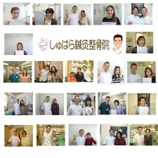 しゅはら鍼灸整骨院