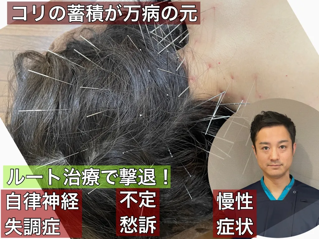 からだリメイク整骨院