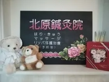北原鍼灸院リンパ浮腫治療室