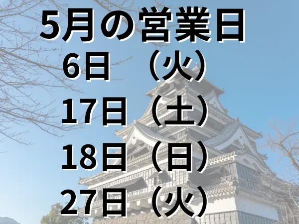 鍼処SHIRAKAWA小倉院「熊本出張所」