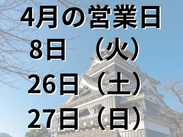鍼処SHIRAKAWA小倉院「熊本出張所」