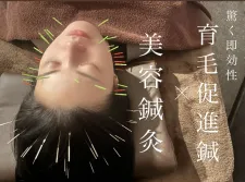 美容鍼灸×育毛促進鍼ヘッドスパ ヘッドサイエンス