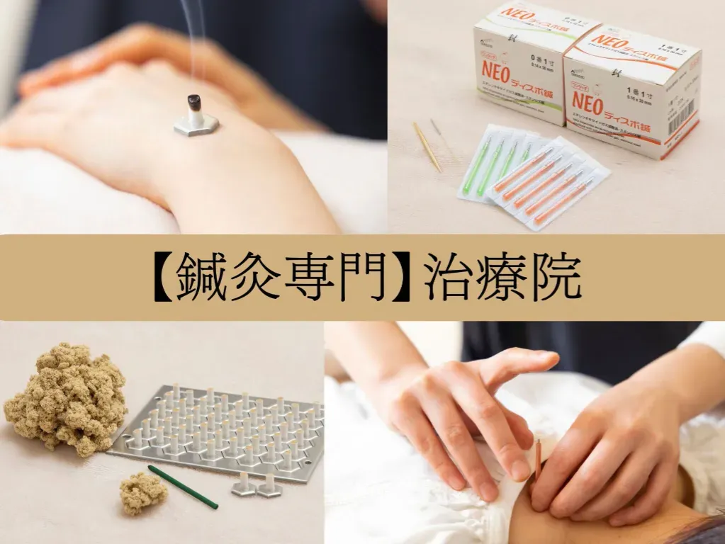 武蔵小杉鍼灸接骨院