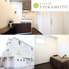 はりきゅう院TSUKAMOTO