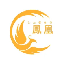 しんきゅう鳳凰