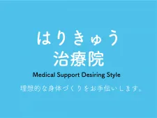 はりきゅう治療院Medical Support Desiring Style