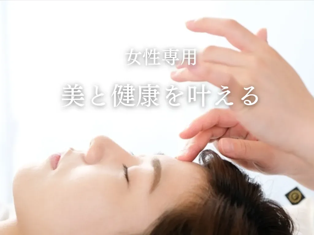女性専用ノエル鍼灸治療院〜頭痛・肩こり・腰痛・自律神経・むくみ〜