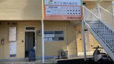 もぐさ鍼灸指圧院