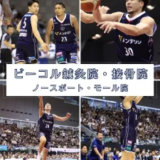 ビーコル鍼灸院・接骨院  ノースポート・モール院