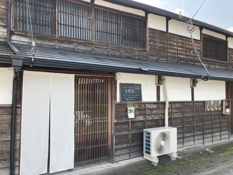 はりきゅう吉燈庵(きっとうあん)