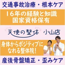 天使の整体(天使整骨院)