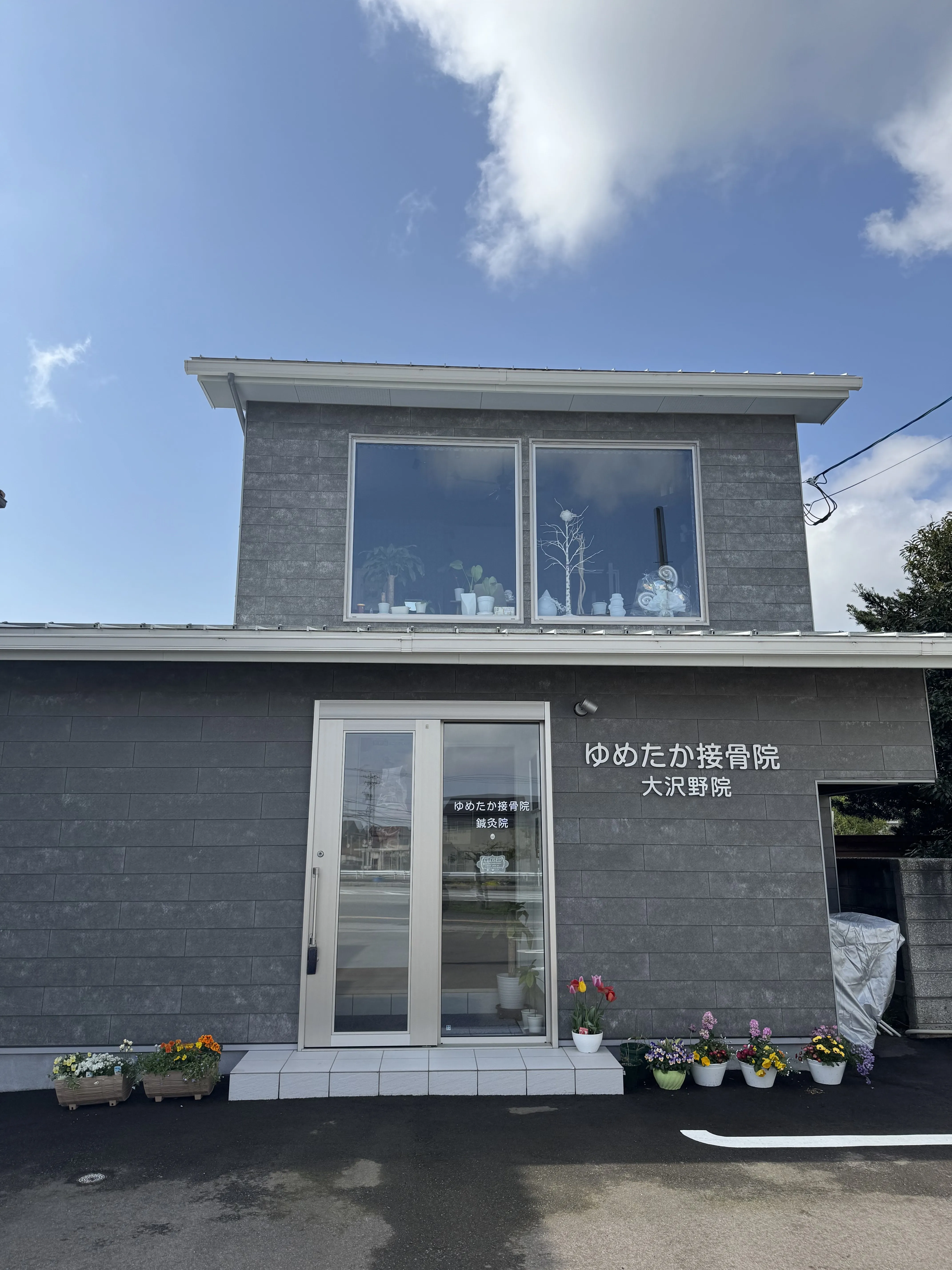 ゆめたか接骨院・鍼灸院大沢野院