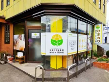 ひまわり接骨院・はりきゅう整体院