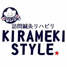 訪問鍼灸リハビリ　きらめきスタイル福山