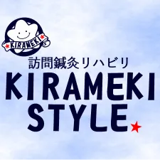 訪問鍼灸リハビリ　きらめきスタイル里庄